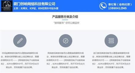 溫州網絡文化經營許可證（創哈網絡）辦理指南