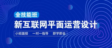 新課首發(fā) | 新互聯(lián)網(wǎng)平面運(yùn)營(yíng)設(shè)計(jì)招生簡(jiǎn)章——引領(lǐng)網(wǎng)絡(luò)文化經(jīng)營(yíng)新浪潮