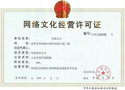 動漫類網(wǎng)絡(luò)文化經(jīng)營許可證辦理指南 開啟您的數(shù)字文化之旅